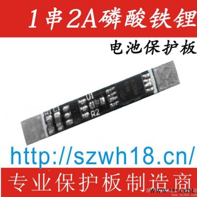 供應威和WH-2636 1串2A 3.2V磷酸鐵鋰電池保護板