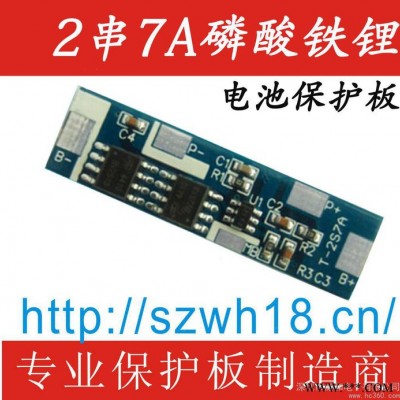 供應威和T-2S7A  2串7A磷酸鐵鋰電池保護板 電動玩具保護板