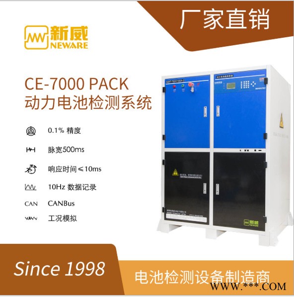 新威5V1000A電池測試儀，磷酸鐵鋰電池充放電循環(huán)壽命檢測設(shè)備/IGBT/高電壓大電流動力電池測試