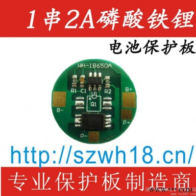 供應威和WH-18650A 1串2A磷酸鐵鋰電池保護板