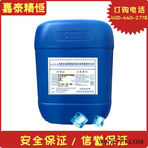 嘉泰精恒  風力發(fā)電油污清洗劑批發(fā)    風力發(fā)電油污清洗劑廠家