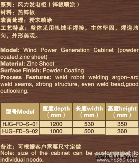 風(fēng)力發(fā)電柜（鋅板噴涂）