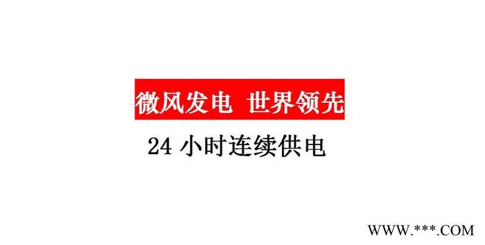 自主研發(fā) 渦輪式風(fēng)力發(fā)電機(jī) 高性能風(fēng)電技術(shù)轉(zhuǎn)讓 大型風(fēng)力發(fā)電機(jī) 微風(fēng)發(fā)電技術(shù) 替代能源 免費(fèi)發(fā)電 光伏電池板發(fā)電效率低