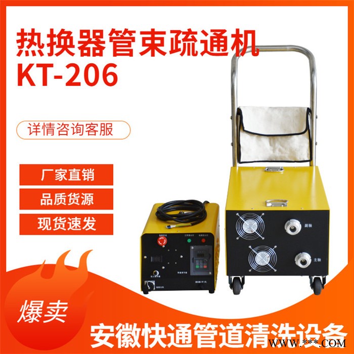 管道清洗機(jī)   空氣預(yù)熱器管道清洗機(jī)生物質(zhì)鍋爐管道清洗機(jī)冷凝器清洗機(jī)KT-206