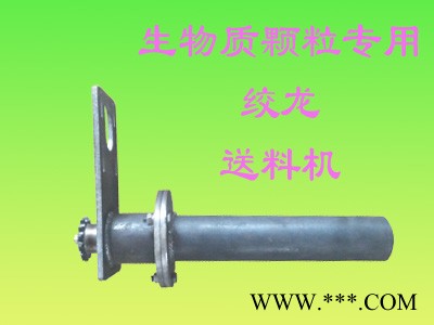 ** 鍋爐送料機 絞龍 螺旋送料機 給料機 螺旋輸送機 生物質鍋爐送料專用 燃煤鍋爐改造 一套包郵 一件代發   歡