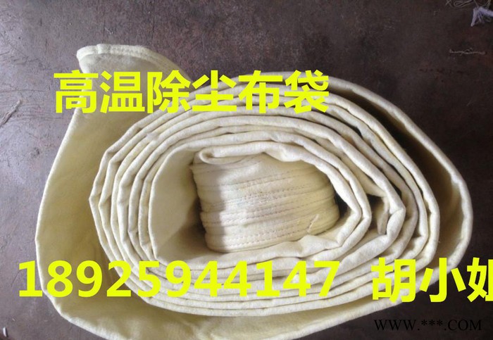 東莞高溫環(huán)保除塵布袋 燃煤鍋爐、生物質(zhì)鍋爐、工業(yè)熔爐除塵專用