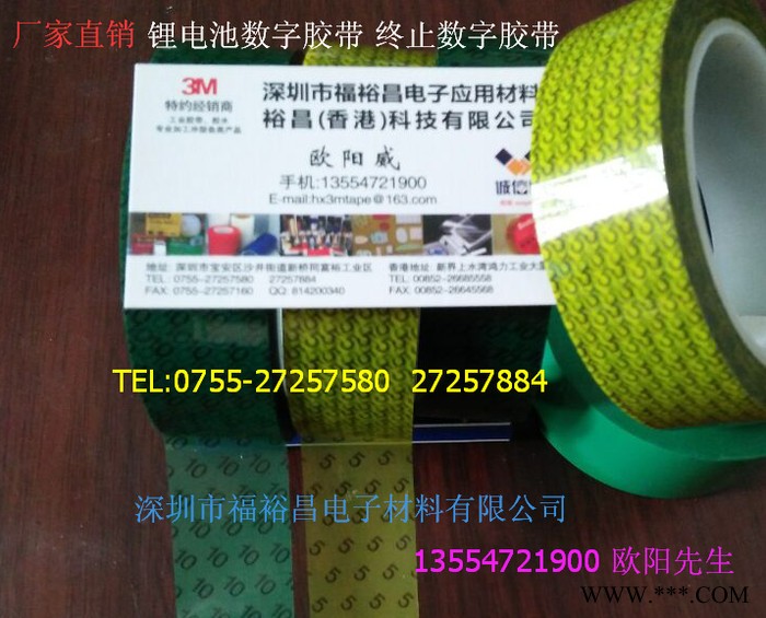 耐高溫膨脹膠帶 圓柱鋰電池專用膨脹膠帶 鋰電池終止數字膠帶 鋰電池專用材料生產廠家 鋰電池NOMEX膠帶