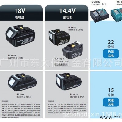 BL1430，BL1415牧田牌Makita鋰電池14.4v