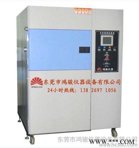 供應鴻駿HJ/CQ-80LC光伏組件冷熱沖擊試驗箱廠家