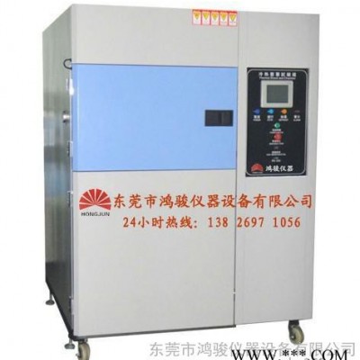 供應鴻駿HJ/CQ-80LC光伏組件冷熱沖擊試驗箱廠家