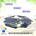 古藍 涌泉式噴泉曝氣設備 光伏曝氣機