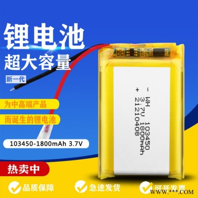 卓涵103450 1800mAh 3.7V廠家直供A品聚合物鋰電池適用于美容儀、早教機(jī)、玩具、燈具可充電鋰電池