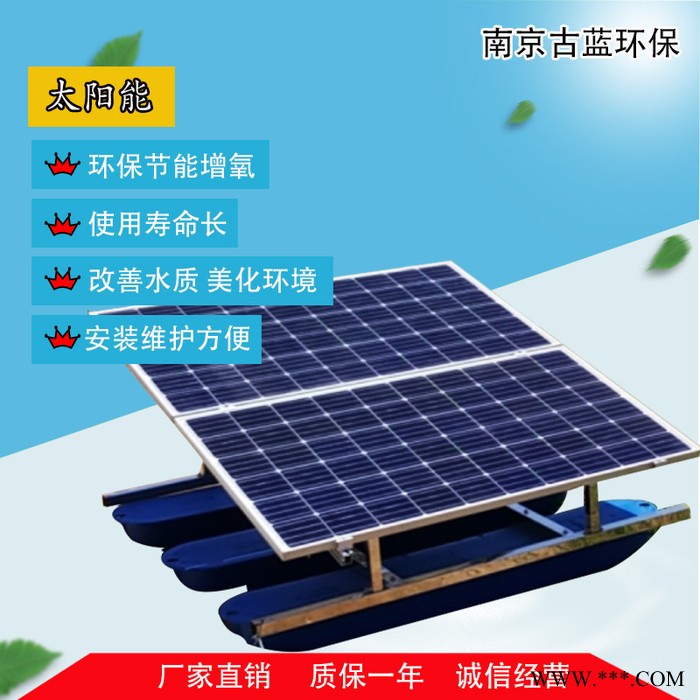 古藍GUSUN-450    太陽能光伏噴泉曝氣機