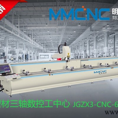 聊城 明美數控LCJG3-6000 工業鋁型材數控加工中心 汽車防撞梁加工設備 航天航海加工設備 光伏框架加工設備 **