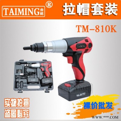 供應臺銘氣動工具 鋰電池拉帽槍套裝 電動拉螺母槍TM-810K