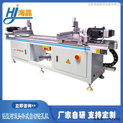 海晶鋁型材精密切割機光伏角碼切割機鋁型材數控切割鋸全自動鋁型材切割機鋁型材雙頭切割鋸非標定制