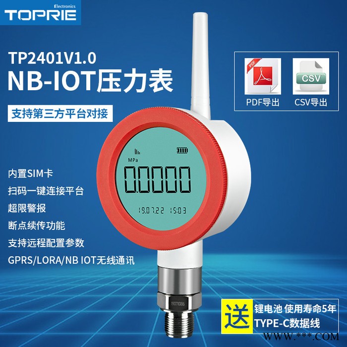 【拓普瑞】LORA無線水壓表 深圳無線水壓表 內置無限壽命工業型鋰電池，低消耗設計 無線水壓表