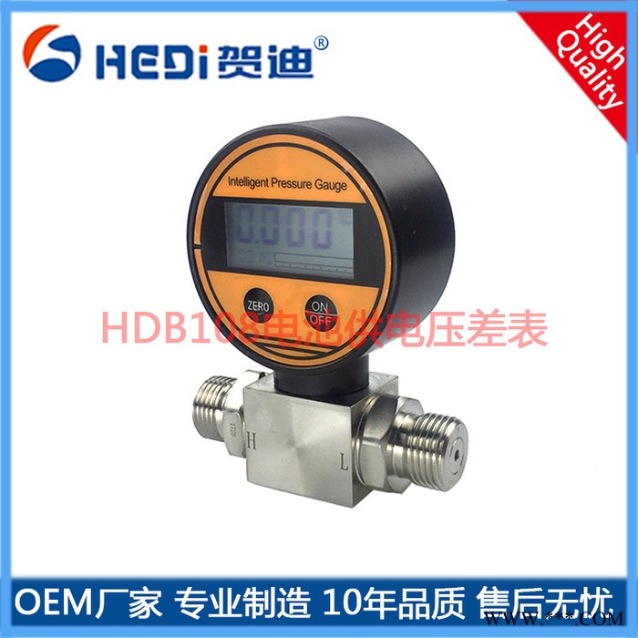 賀迪HDB108數(shù)字顯示壓力表|峰值顯示電池供電數(shù)顯壓力表|鋰電池智能壓力儀表|