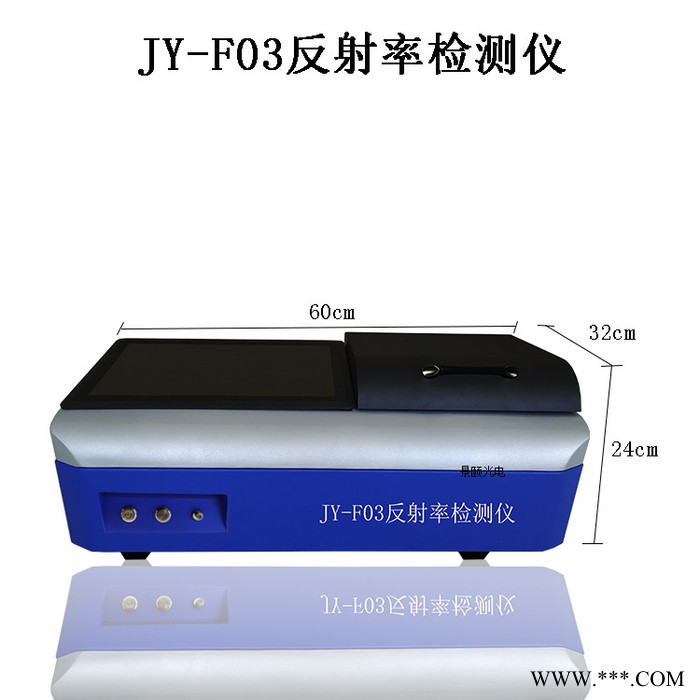 景頤JY-F03 可見(jiàn)光反光率測(cè)量?jī)x 近紅外反光率測(cè)量?jī)x 在線反光率測(cè)量?jī)x 玻璃反光率測(cè)量?jī)x 光伏玻璃反光率測(cè)量?jī)x