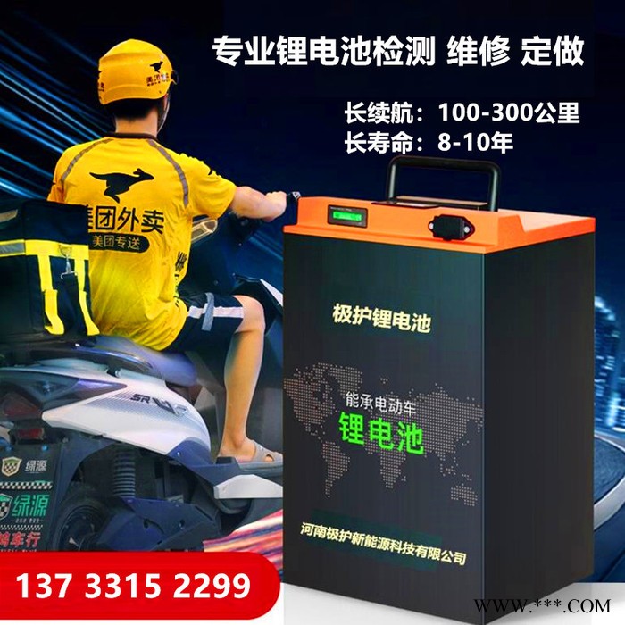 極護鋰電池72V140A 72V140A鋰電池