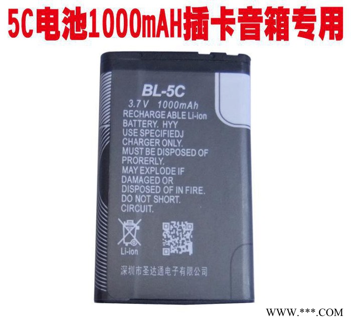 BL-5C電池 1000毫安鋰電池 充電鋰電池 音箱老人機插