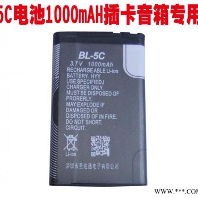 BL-5C電池 1000毫安鋰電池 充電鋰電池 音箱老人機插