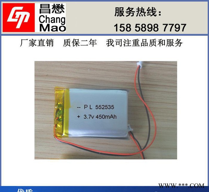 A品聚合物鋰電池552535-450MAh 音響 數(shù)碼產(chǎn)品手