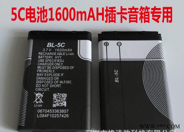 BL-5C 1600毫安鋰電池 充電鋰電池 藍牙插卡音箱