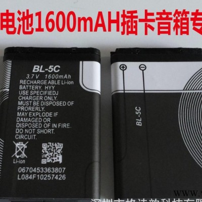 BL-5C 1600毫安鋰電池 充電鋰電池 藍牙插卡音箱