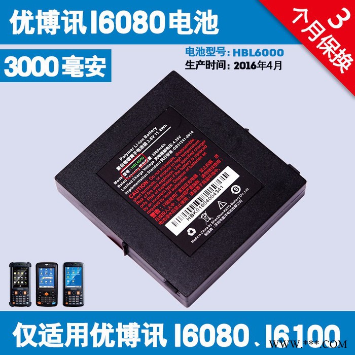 供應DBKDBK2800快遞掃描巴槍鋰電池pda 鋰電池