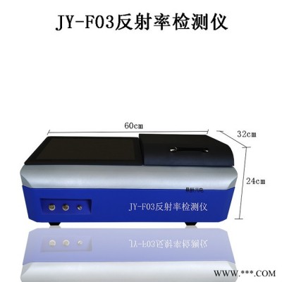 景頤JY-F03 可見(jiàn)光反射率測(cè)試儀 近紅外反射率測(cè)試儀 在線反射率測(cè)試儀 玻璃反射率測(cè)試儀 光伏玻璃反射率測(cè)試儀