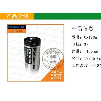 原裝Panasonic松下CR123A   GPS超長待機 3V一次鋰電池 可加工電池組 一次性鋰電池