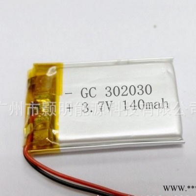 廠3.7V鋰電池302030-032030-140mah聚合
