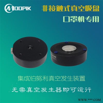 東莞MPK莫派克 口罩吸盤，口罩機吸盤，非接觸式吸盤，非接觸吸盤廠家，無接觸吸盤，懸浮式吸盤，施邁茨吸盤，光伏行業專業吸