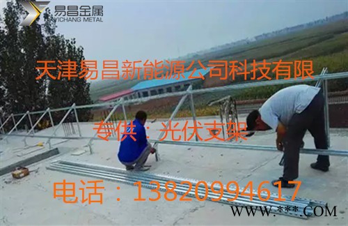 河北熱鍍鋅光伏支架廠家|易昌新能源 河北光伏支架廠家