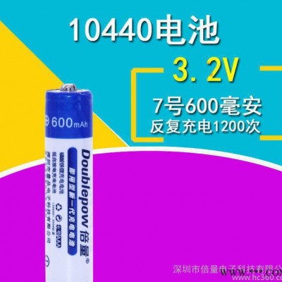 倍量 10440磷酸鐵鋰電池 3.2v 7號充電鋰電池7號充
