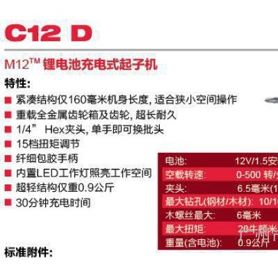 C12D milwaukee鋰電池充電式起子機 米沃奇鋰電池