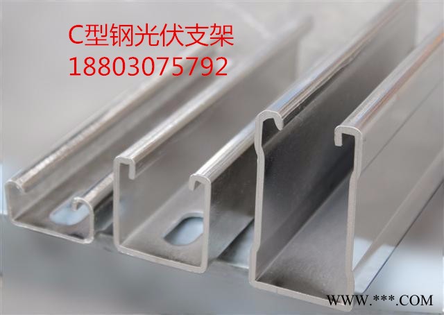 晟世隆達 光伏支架光伏配件C型鋼報價現(xiàn)貨