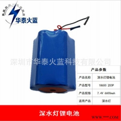 深水燈專用鋰電池7.4V 6600mah（2串3并） 梅花狀鋰電池組