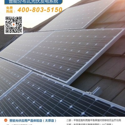 晉能光伏工程 光伏發電系統 分布式發電系統