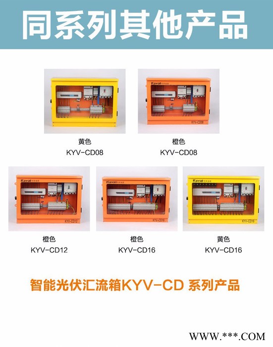 科宇電器KYV-CD8 匯流箱 江蘇光伏直流匯流箱 太陽能光伏匯流箱 匯流箱生產(chǎn)廠家 光伏配件