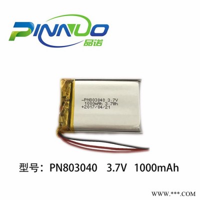 品諾能源供應3.7V鋰電池生產廠家PN803040-1000mAhj聚合物鋰電池