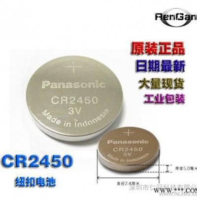 **Panasonic松下CR2450紐扣鋰電池汽車遙控器電池 大量現貨