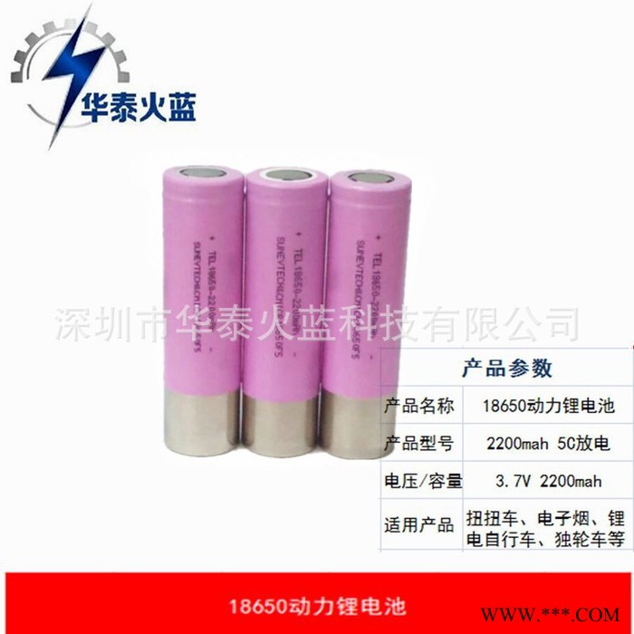 A品足容18650動力鋰電池2200mah 5C放電
