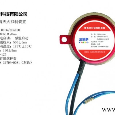 法埃多鋰電池新能源汽車自動滅火抑制系統(tǒng)