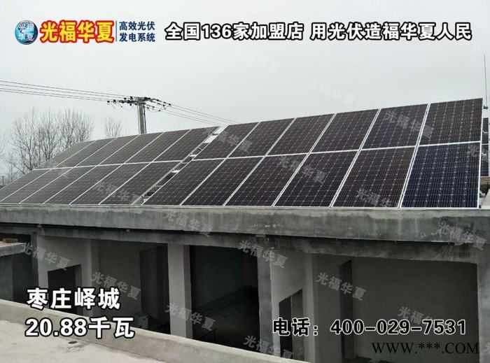 光福華夏新能源 光伏