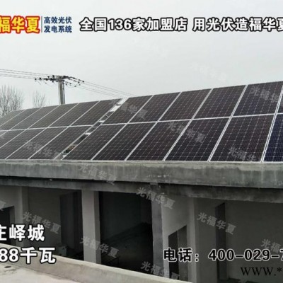 光福華夏新能源 光伏