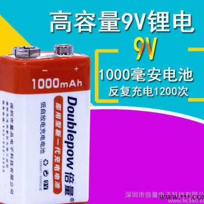 倍量9V充電電池大容量  鋰電池九伏9號 1000毫安9