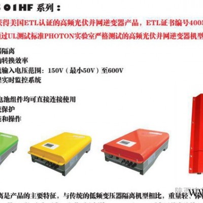 太陽能光伏并網(wǎng)逆變器帶隔離 非晶硅薄膜組件專用 隔離逆變50
