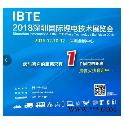 2018深圳國際鋰電池技術展覽會